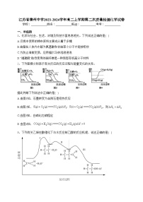 江苏省泰州中学2023-2024学年高二上学期第二次质量检测化学试卷(含答案)