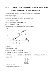 必刷02 非金属元素及其化合物推断题-2020-2021学年高一化学下学期期末复习核心考点必刷200题（人教版2019必修第二册）（原卷版）