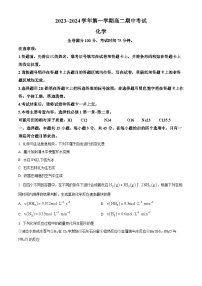 2024武威天祝一中、民勤一中、古浪一中等四校高二上学期期中联考化学试题含解析