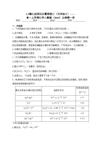 化学必修 第一册第三节 氧化还原反应随堂练习题