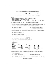 江苏省无锡市2023-2024学年高三上学期期中教学质量调研测试化学试卷（图片版含答案）