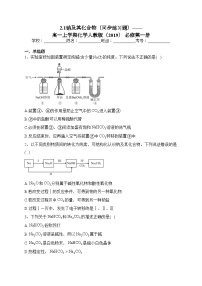 高中化学人教版 (2019)必修 第一册第二章 海水中的重要元素——钠和氯第一节 钠及其化合物同步练习题