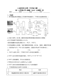 化学必修 第一册第二章 海水中的重要元素——钠和氯第一节 钠及其化合物课时练习