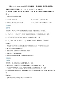 安徽省淮北市第一中学2022-2023学年高二化学上学期11月期中试题（Word版附解析）