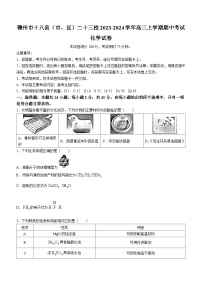 江西省赣州市十八县（市、区）二十三校2023-2024学年高三上学期期中考试化学试题（含答案）