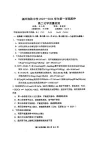 福建省福州格致中学2023-2024学年高二上学期期中考试化学试卷