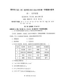 福建省福州市八县（区市）协作校2023-2024学年高一上学期11月期中化学试题