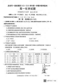 福建省龙岩市一级校联盟2023-2024学年高一上学期11月期中化学试题