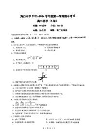 海南省海口中学2023-2024学年高二上学期11月期中化学试题(1)