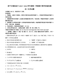 2024四平普通高中高一上学期期中考试化学含解析