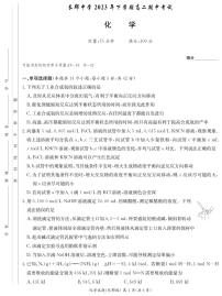 湖南省长沙市长郡中学2023-2024学年高二上学期期中考试化学