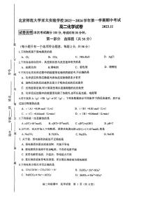 北京师范大学亚太实验学校2023-2024学年高二上学期期中考试化学试卷