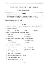 北京大学附属中学2023-2024学年高二上学期11月期中化学试题