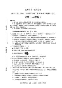 广西南宁市第三中学 钦州市第二中学2023-2024学年高二上学期期中联考化学试卷