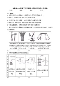 安徽省2024届高三上学期第一届百校大联考化学试卷(含答案)