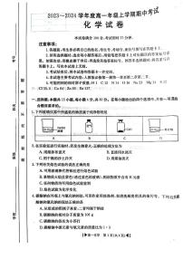 2024十一校联考高一上学期期中考试化学PDF版含答案