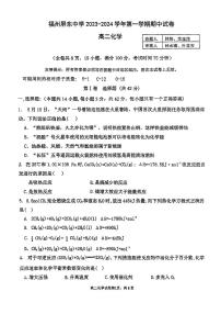 福建省福州屏东中学2023-2024学年高二上学期期中考试化学试卷