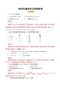 人教版 (2019)必修 第一册第二章 海水中的重要元素——钠和氯第三节 物质的量习题