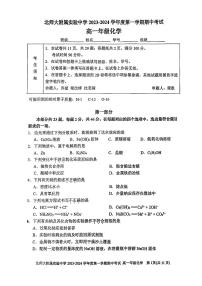 北京师范大学附属实验中学2023-2024学年高一上学期期中考试化学试题