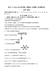 甘肃省张掖市民乐县第一中学2023-2024学年高三上学期第二次诊断（期中）考试化学试题