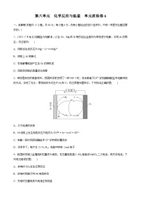 第六单元　化学反应与能量  单元质检卷6（含解析）-2024届高考化学一轮复习