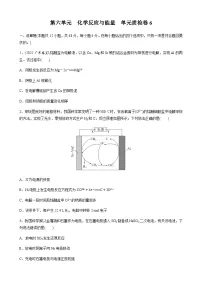 第六单元　化学反应与能量 单元质检卷6（含解析）-2024届高考化学一轮复习