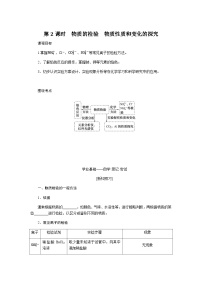 苏教版 (2019)必修 第一册第一单元 研究物质的实验方法一课一练