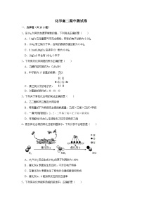 化学高二期中测试卷