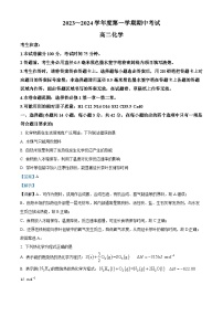 甘肃省酒泉市四校2023-2024学年高二化学上学期期中联考试题（Word版附解析）