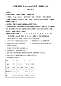 江苏省南通市南通中学2023-2024学年高一化学上学期期中考试试题（Word版附解析）