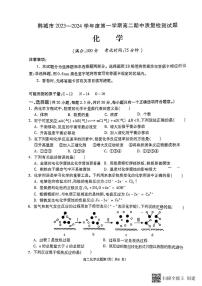 陕西省韩城市2023-2024年度第一学期期中高二化学统考试题