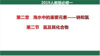 高中化学第二节 氯及其化合物说课ppt课件