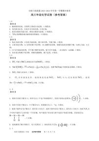 安徽省合肥市六校联盟2023-2024学年高三上学期期中联考化学试题