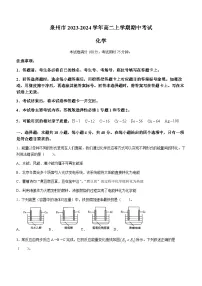 福建省泉州市2023-2024学年高二上学期期中考试化学试题（含答案）