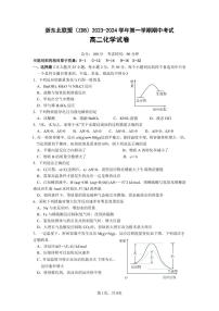 浙江省浙东北联盟（ZDB）2023-2024学年高二上学期期中考试化学试题（PDF版含答案）