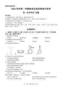 浙江省浙南名校联盟2023-2024学年高一上学期期中联考化学试题（PDF版含答案）