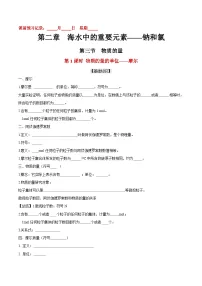 高中化学人教版 (2019)必修 第一册第三节 物质的量同步练习题