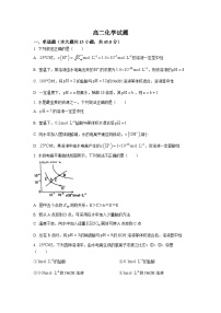 山东省鄄城县第一名校2024届高二上学期10月月考化学试题（解析版）