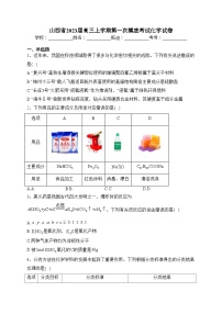 山西省2023届高三上学期第一次摸底考试化学试卷(含答案)