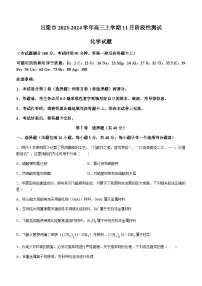 山西省吕梁市2023-2024学年高三上学期11月阶段性测试化学试题（含答案）
