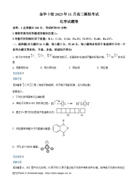 浙江省金华十校2023-2024学年高三上学期11月模拟考试+化学（解析版）