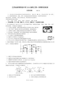 江苏省前黄高级中学2023-2024学年高三上学期第一次阶段检测化学试卷