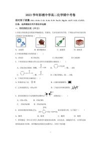 上海市彭浦中学2023-2024学年高二上学期期中考试化学试题（PDF版无答案）