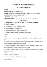 浙江省钱塘联盟2023-2024学年高二化学上学期11月期中联考试题（Word版附解析）