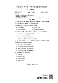 广东省清远市_四校联盟_期中考试2023-2024学年高二上学期11月期中化学试题