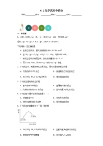 高中化学第二单元 化学反应中的热课时训练