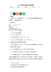 高中化学苏教版 (2019)必修 第二册第一单元 化学反应速率与反应限度课后测评