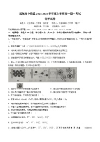 辽宁省滨城高中联盟2023-2024学年高一上学期期中考试化学试题