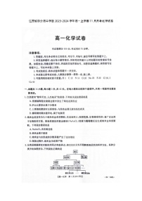 江西省部分高中学校2023-2024学年高一上学期11月月考化学试卷
