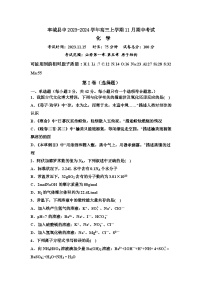 江西省丰城县中2023-2024学年高三上学期11月期中考试化学试题（含答案）